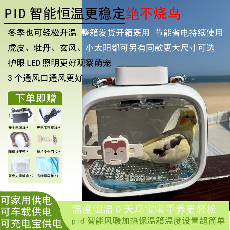 ตู้ฟักไข่นกแก้ว - ตู้ฟักไข่ควบ - Baby Nursery Temperature บทวิจารณ์และราคา