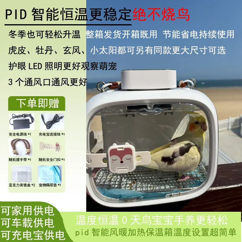 เครื่องอบลูกนก FurStarParrot - - Baby Nursery Temperature บทวิจารณ์และราคา